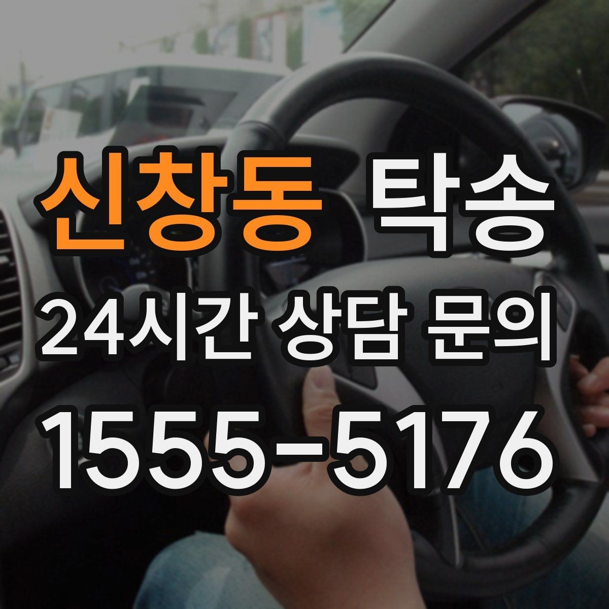 신창동 탁송 사진 기록으로 인수인계가 선명한 운행