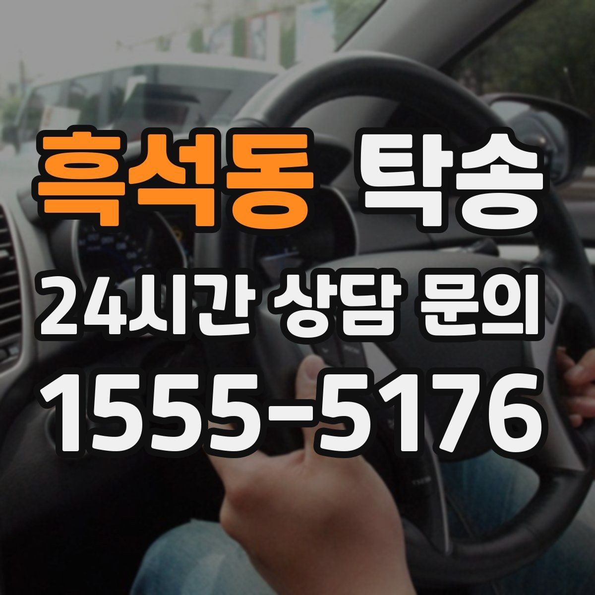 흑석동 탁송 검사 일정 임박 차량 우선 동선
