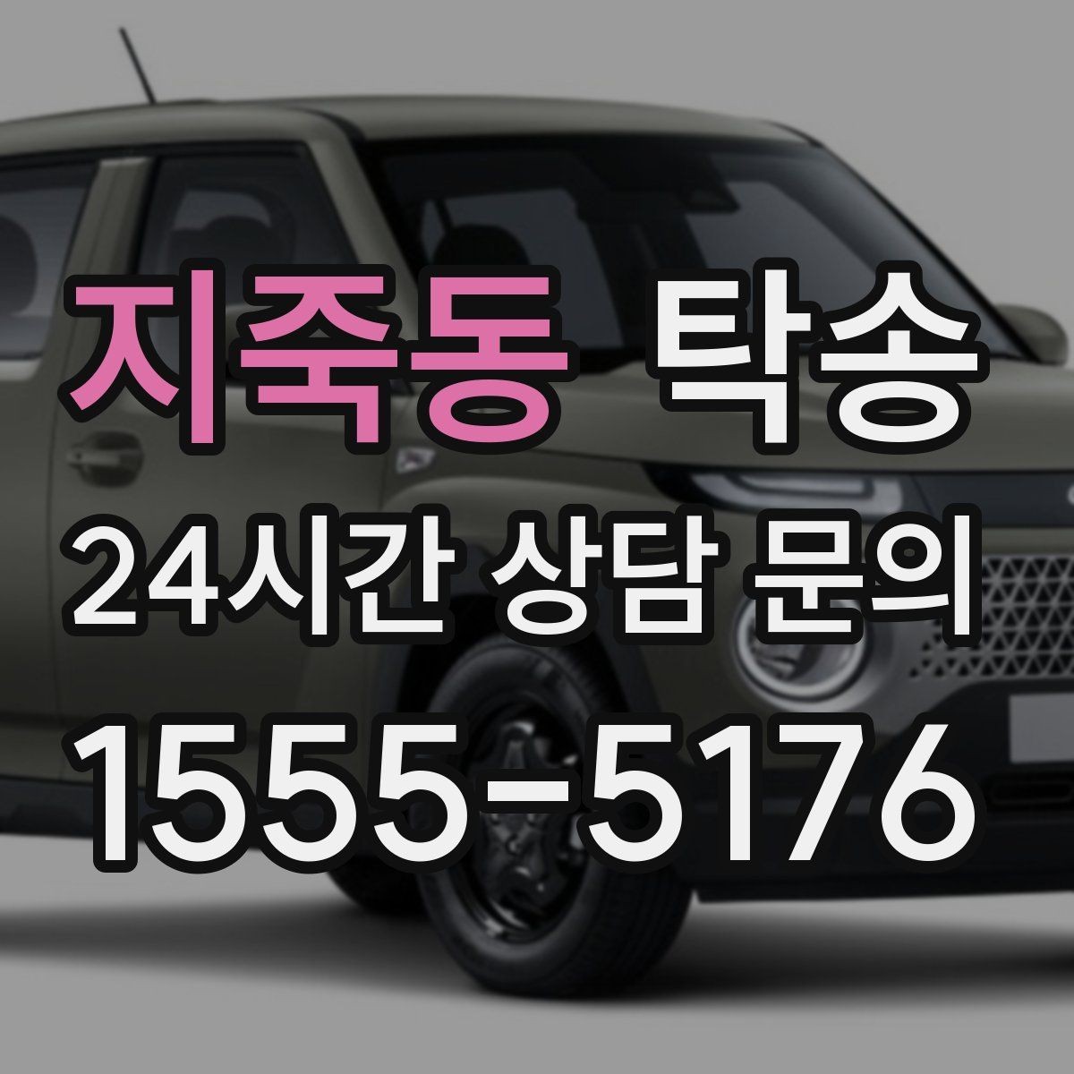 지죽동 탁송 출발 전 체크리스트로 준비 누락 방지