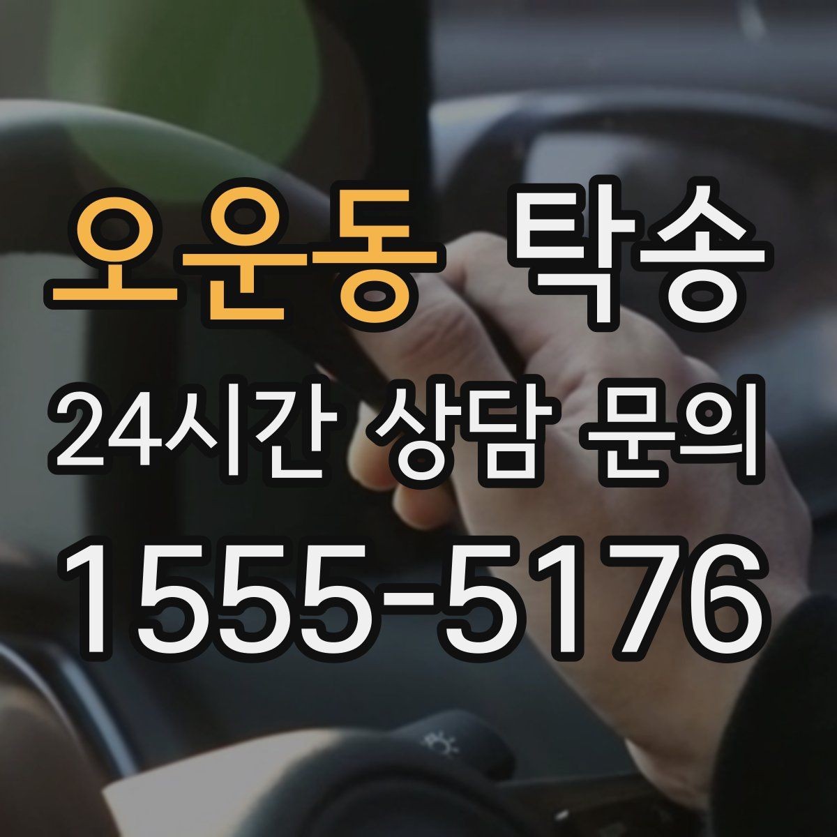 오운동 탁송 전시장 오픈 전 대기 동선으로 접근