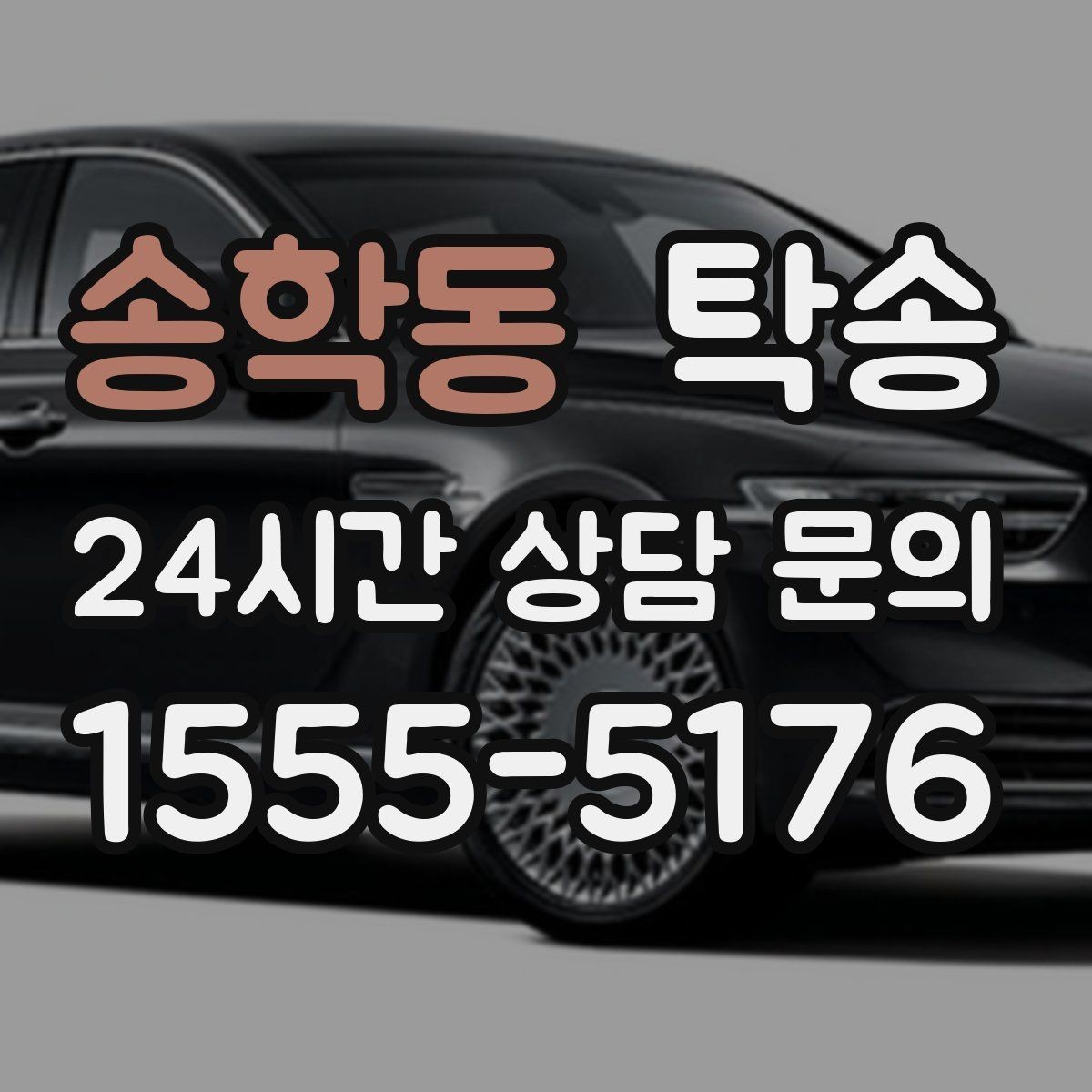송학동 탁송 문앞 전달이 어려울 때의 대안 제시
