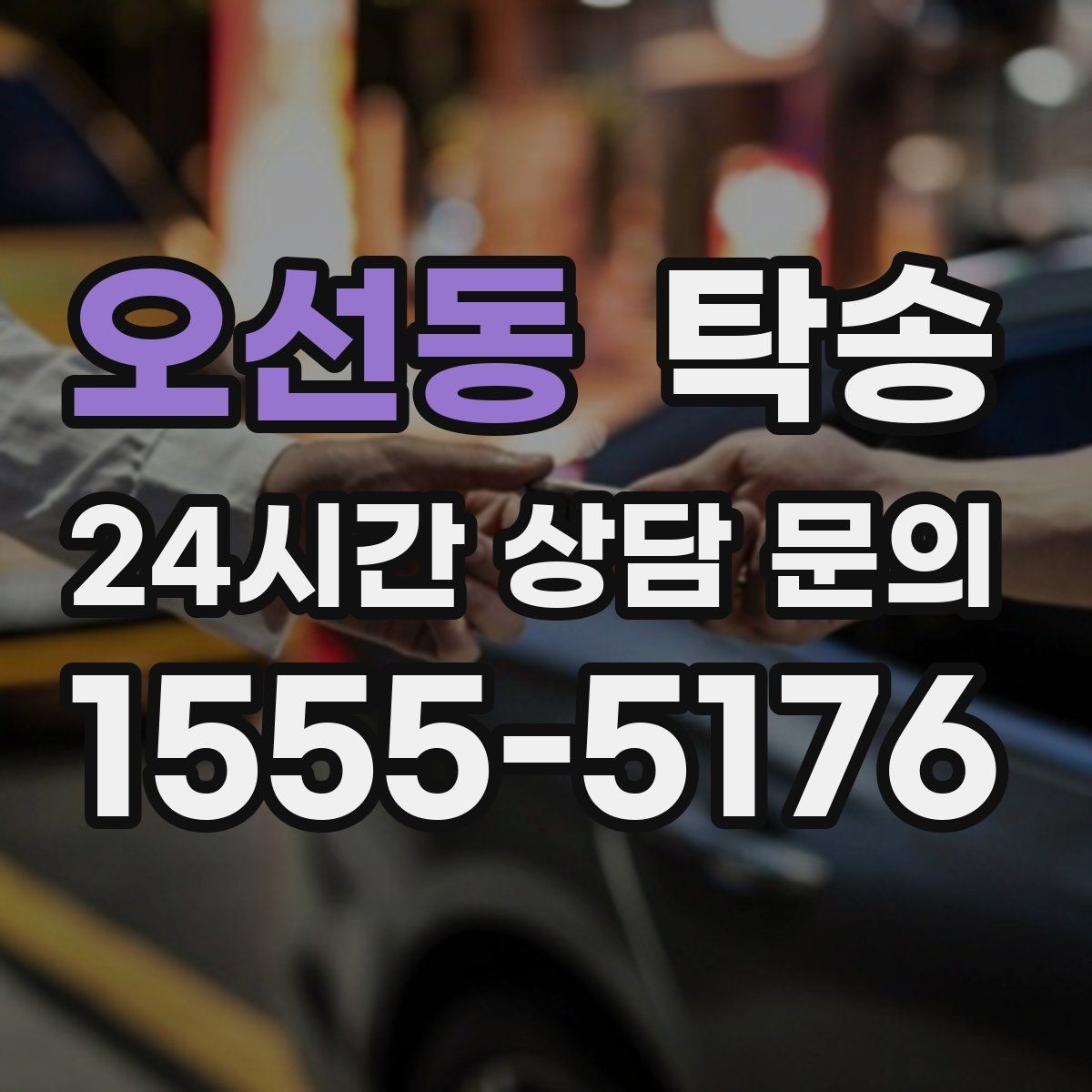 오선동 탁송 출발 전 체크리스트로 준비 누락 방지
