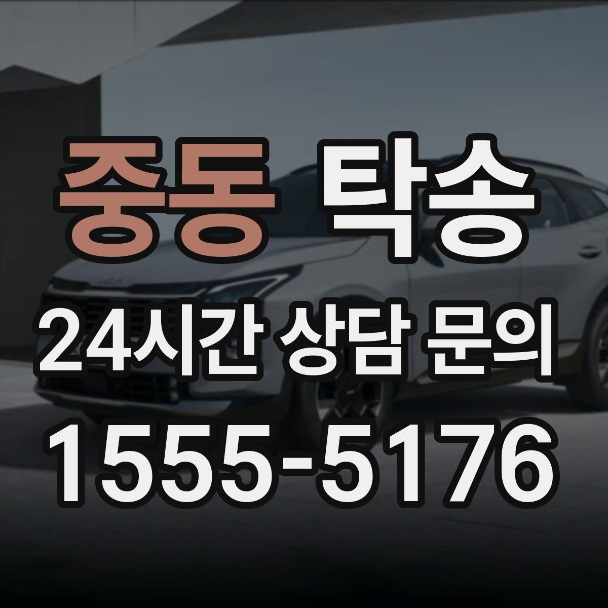 중동 탁송 킥다운 없는 부드러운 가속을 유지