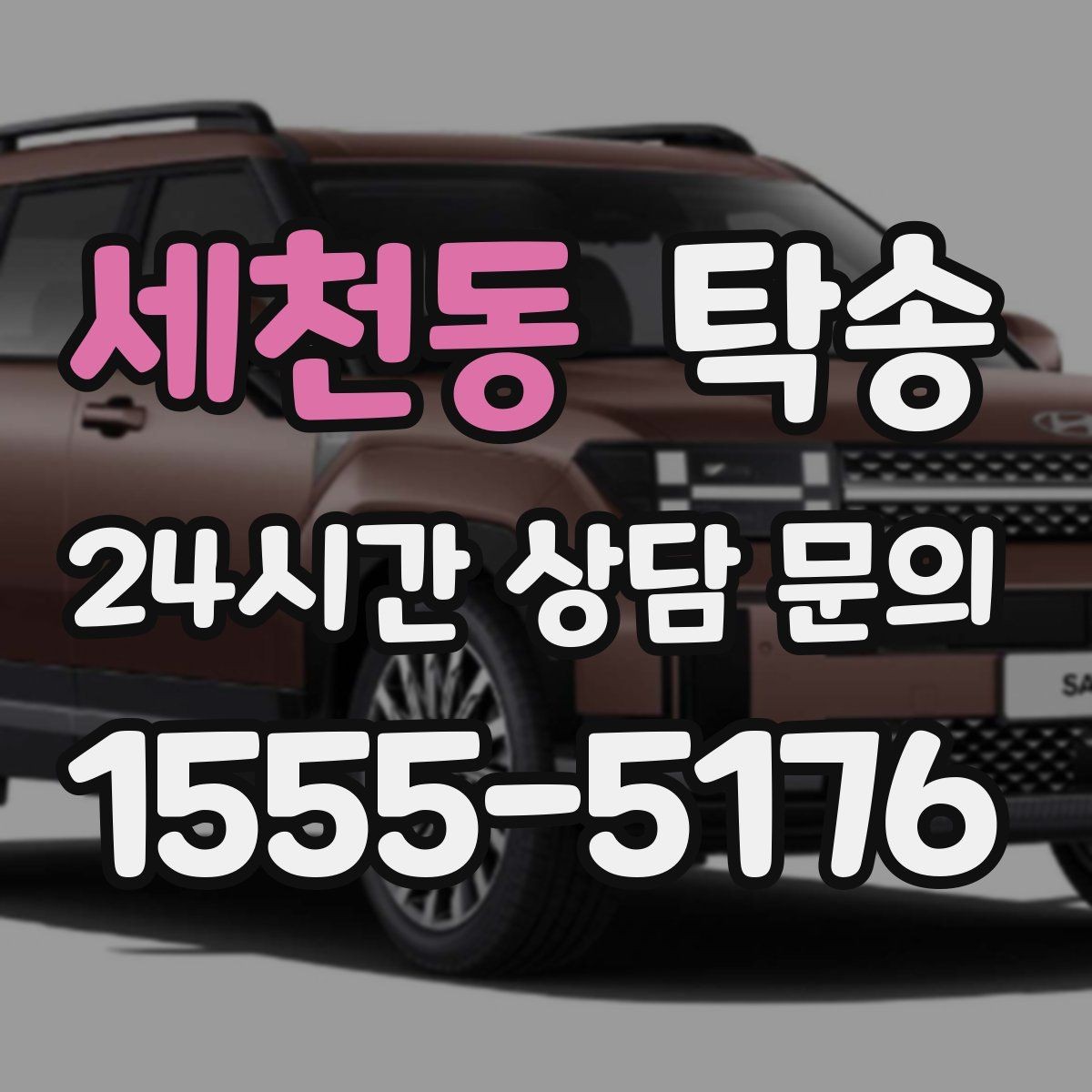 세천동 탁송 도어 투 도어가 어려울 때의 안전 대안