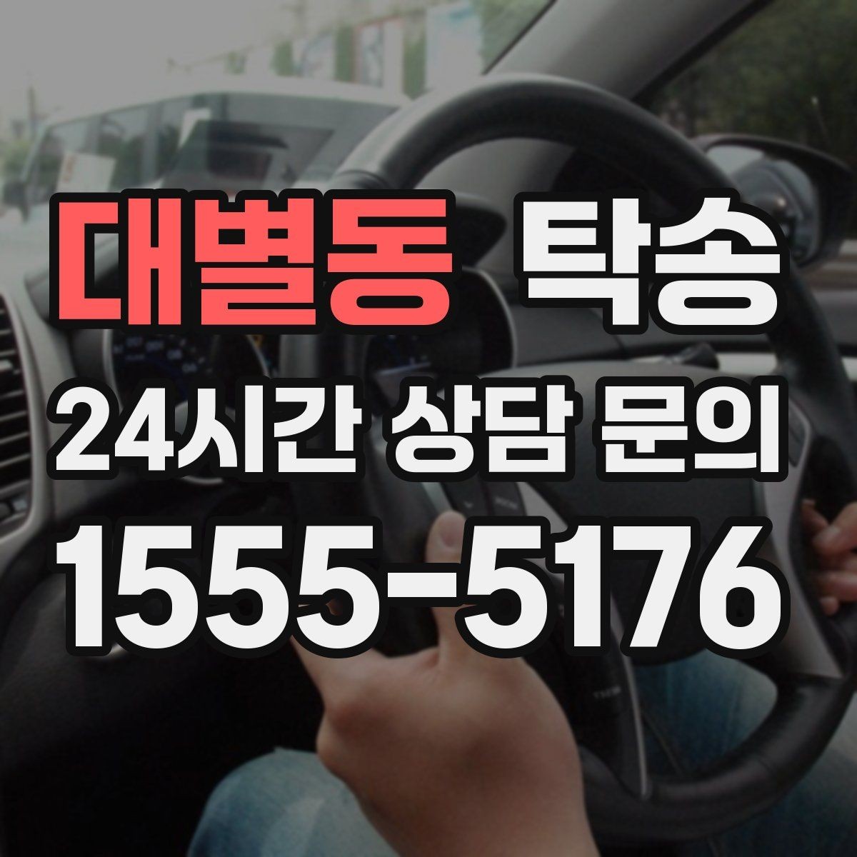 대별동 탁송 주차권 정산 기준을 사전 고지