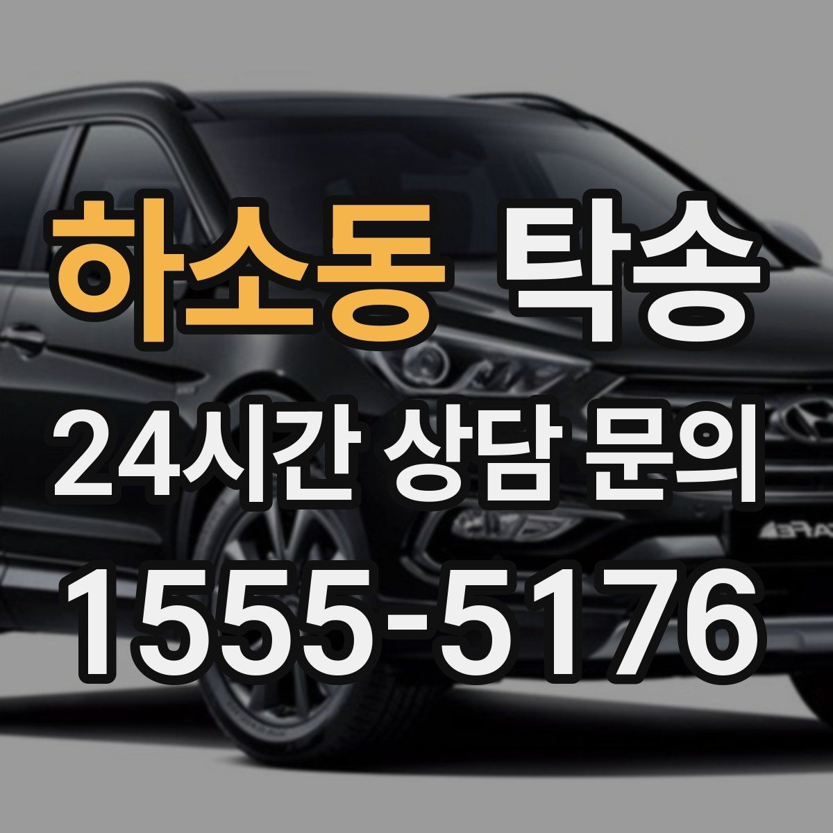 하소동 탁송 동의 없는 경로 변경 없음 원칙