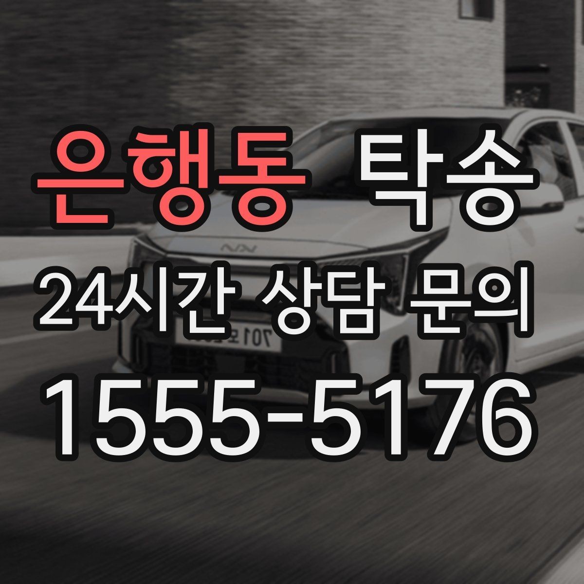 은행동 탁송 안개 구간 전조등과 간격 유지로 대응