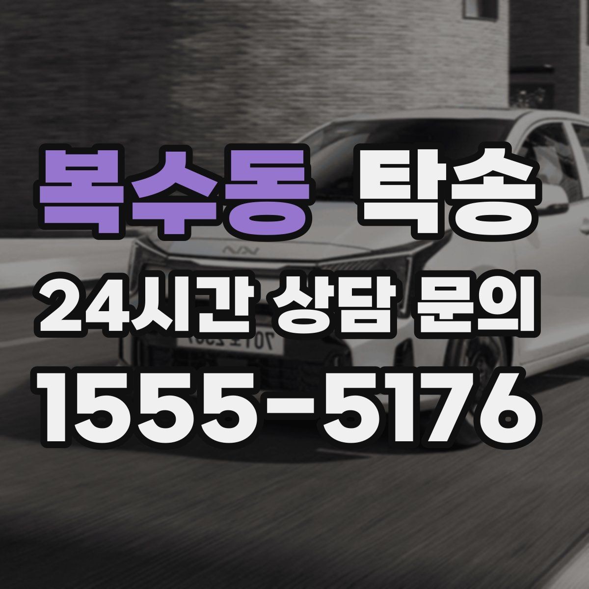 복수동 탁송 거래처 간 반복 이동도 일정대로