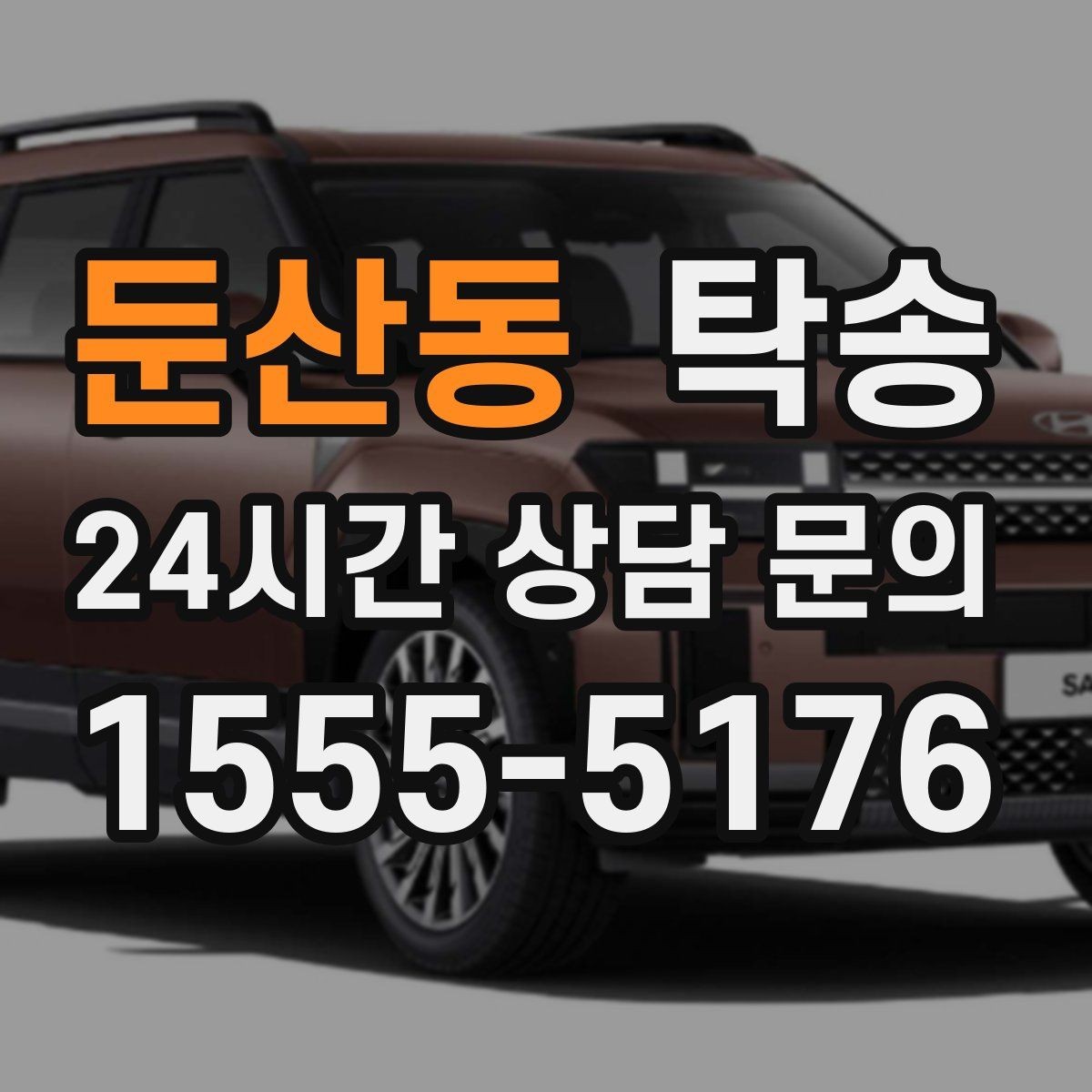 둔산동 탁송 키와 서류만 준비하면 시작되는 절차