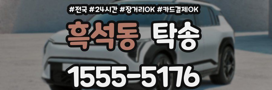 흑석동 탁송