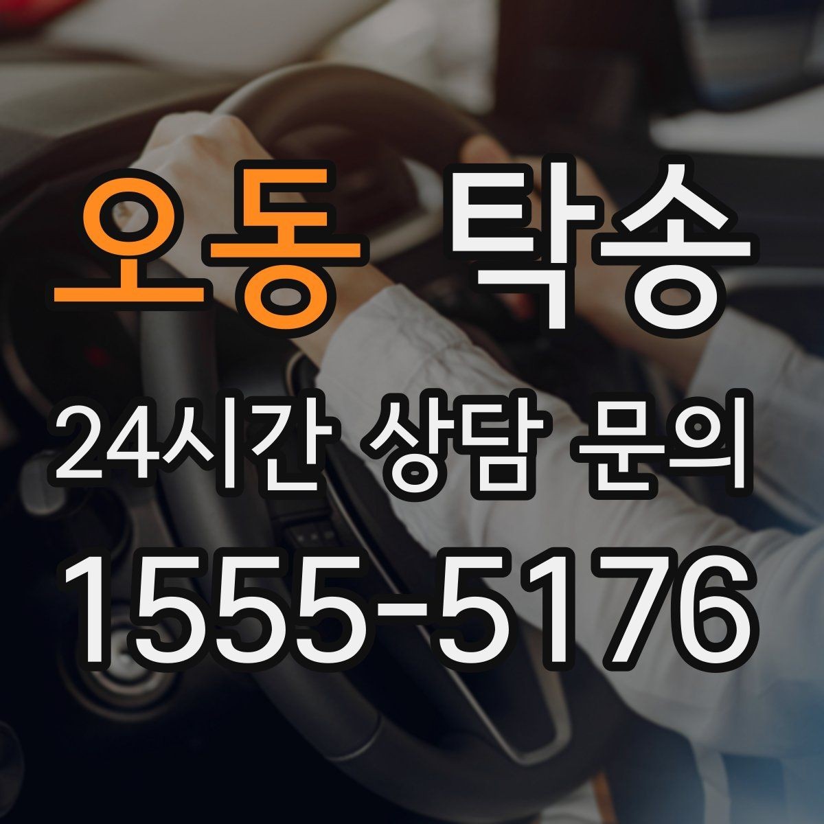 오동 탁송 주차 동선까지 점검하는 목적지 인도