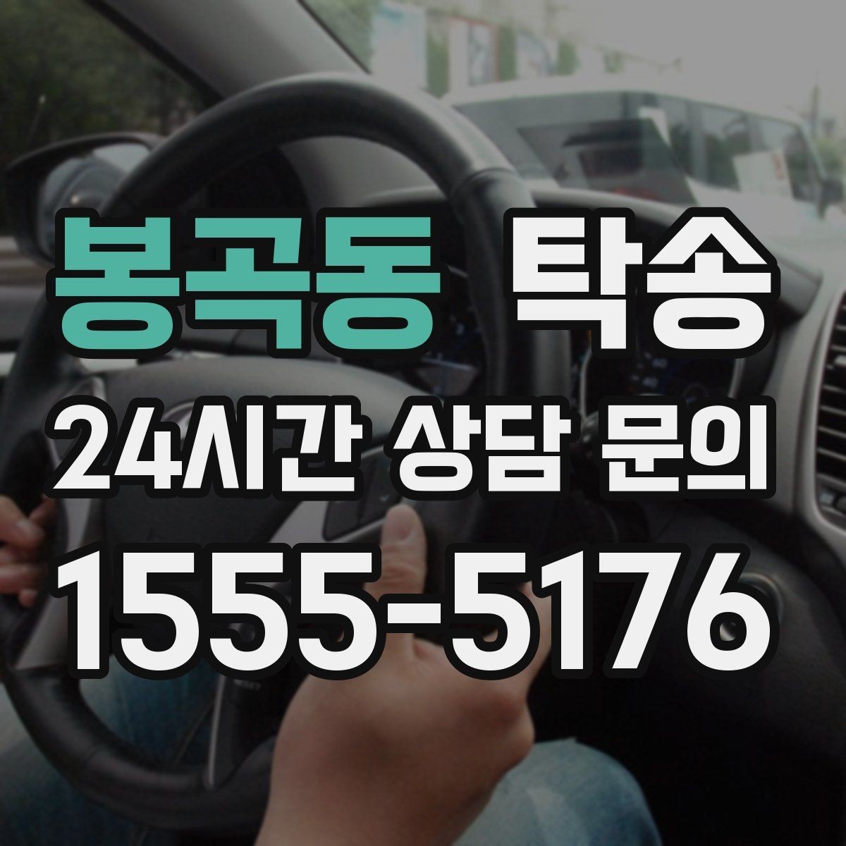 봉곡동 탁송 전시장 간 이동도 한 번에 연결