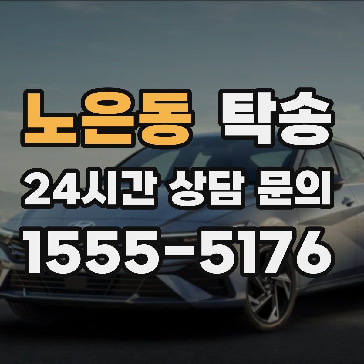 노은동 탁송 사진 기록으로 인수인계를 투명하게