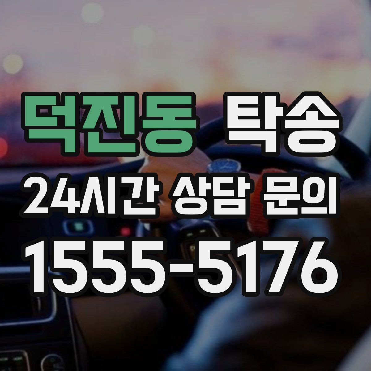 덕진동 탁송 비 예보에도 차분한 문앞 인도