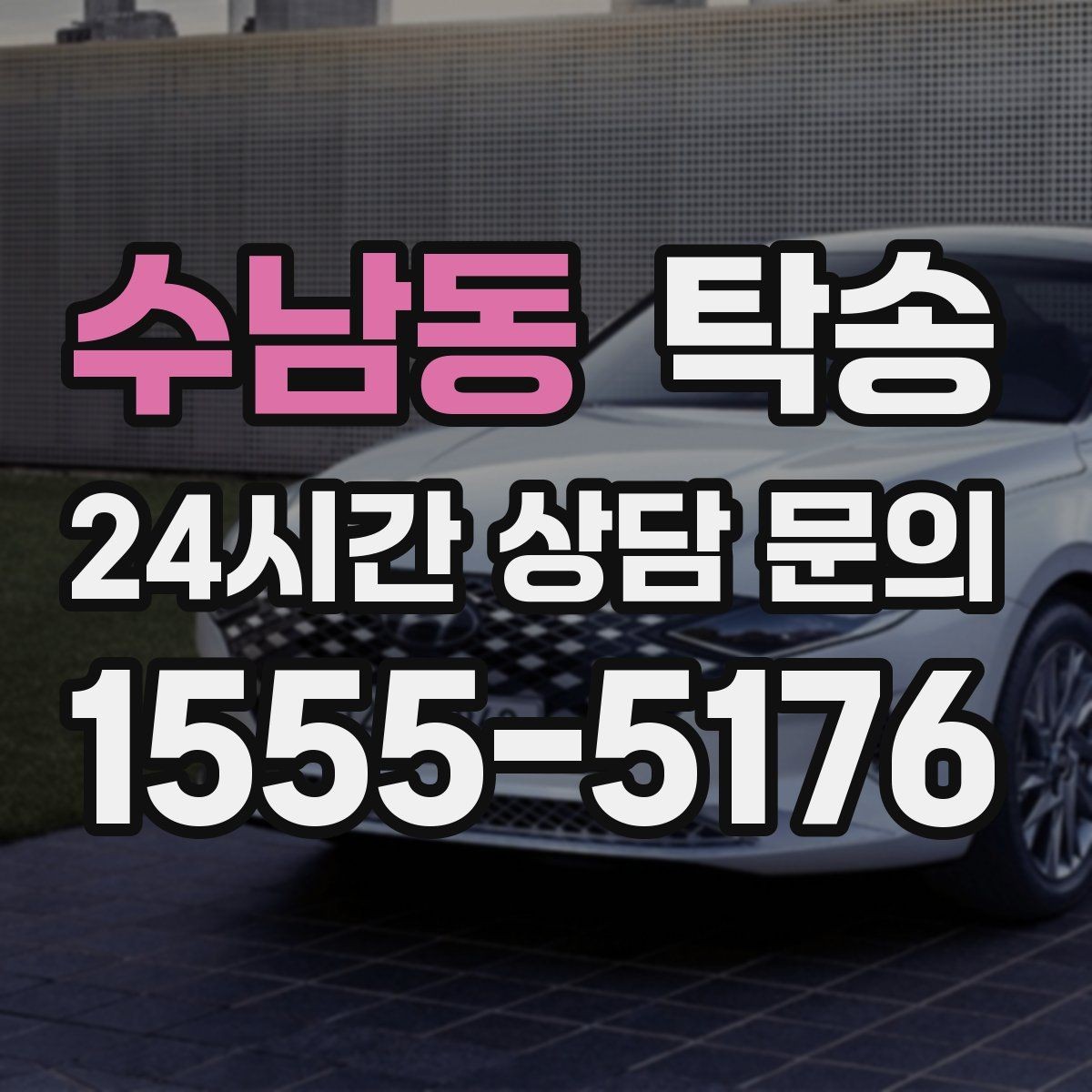 수남동 탁송 커브 구간 감속으로 타이어 보호