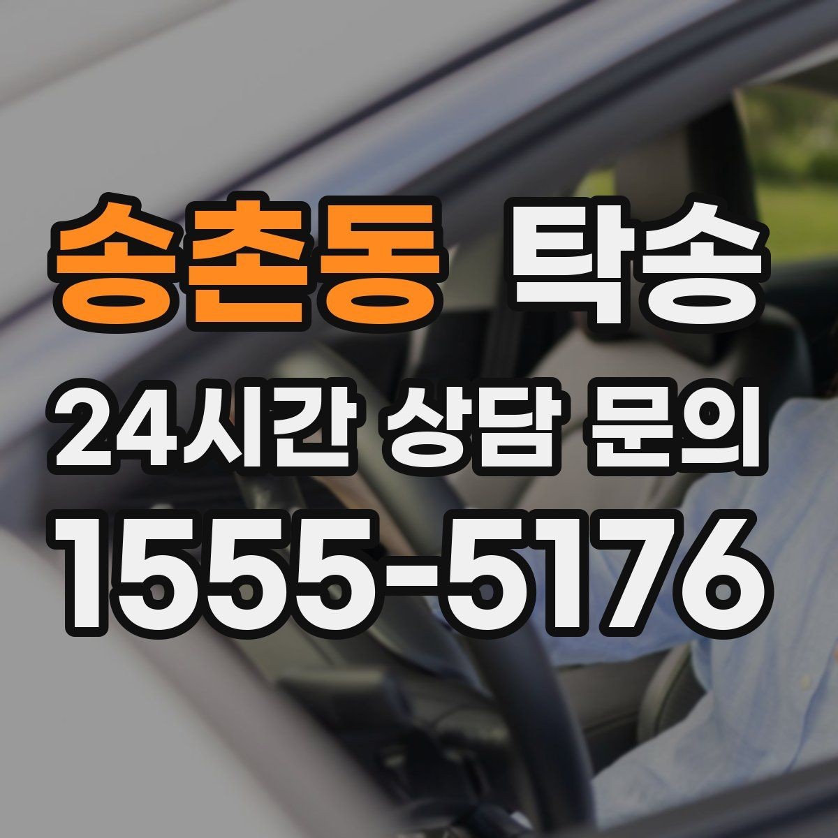 송촌동 탁송 도어 투 도어가 어려울 때의 안전 대안