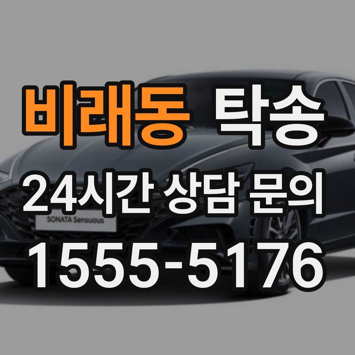 비래동 탁송 진행 상황이 보이는 단계별 안내