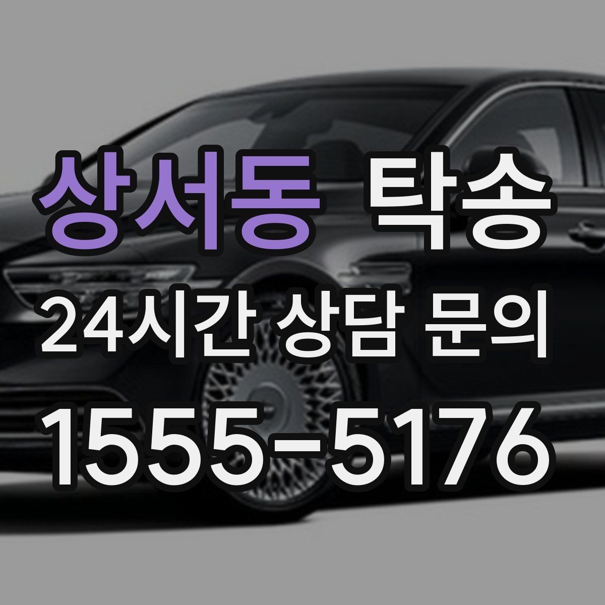 상서동 탁송 비상 매뉴얼로 예기치 못한 상황 대응