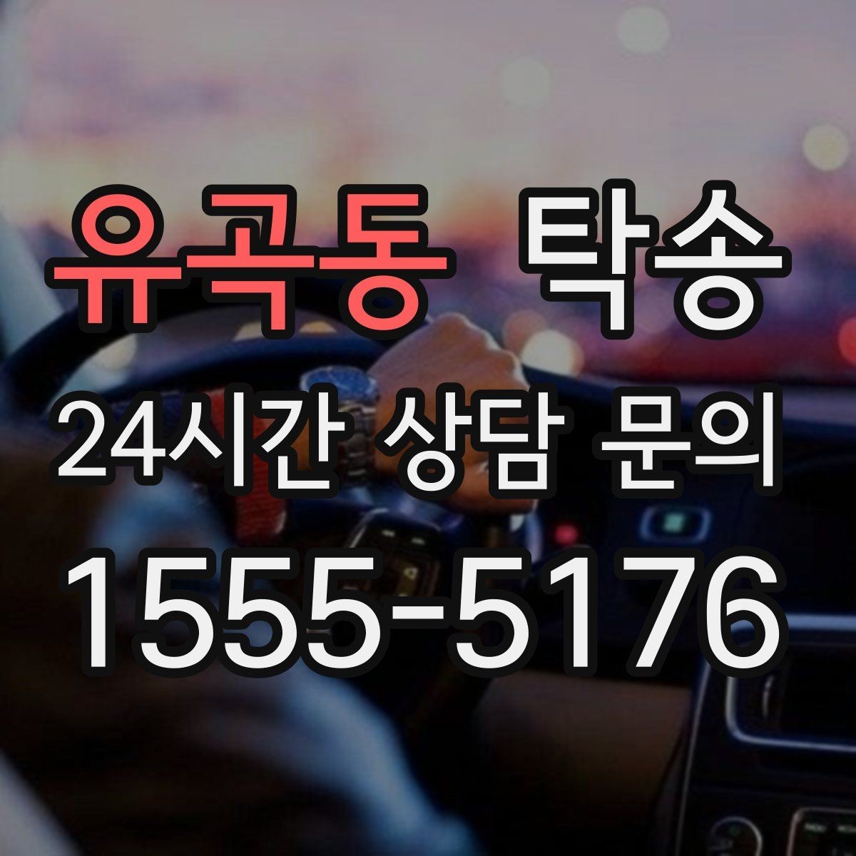 유곡동 탁송 인수와 인도의 표준으로 일정 관리