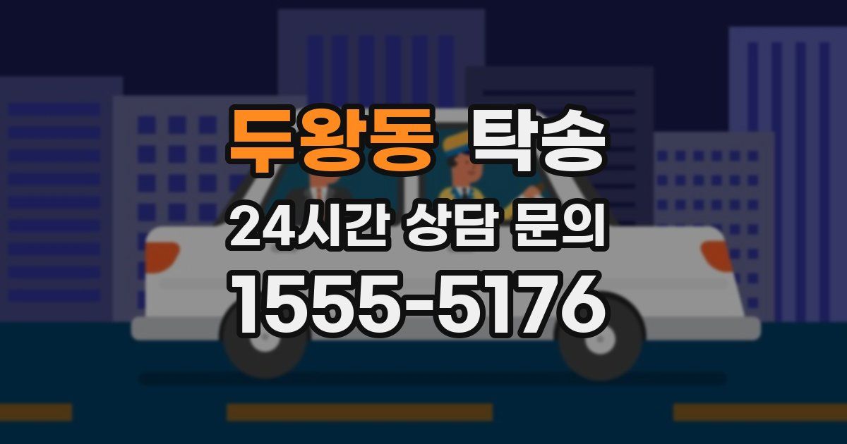 탁송 서비스
