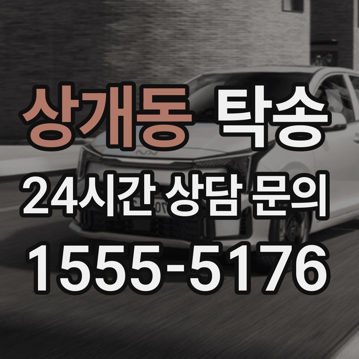 상개동 탁송 키와 서류만 준비되는 간편 절차 소개