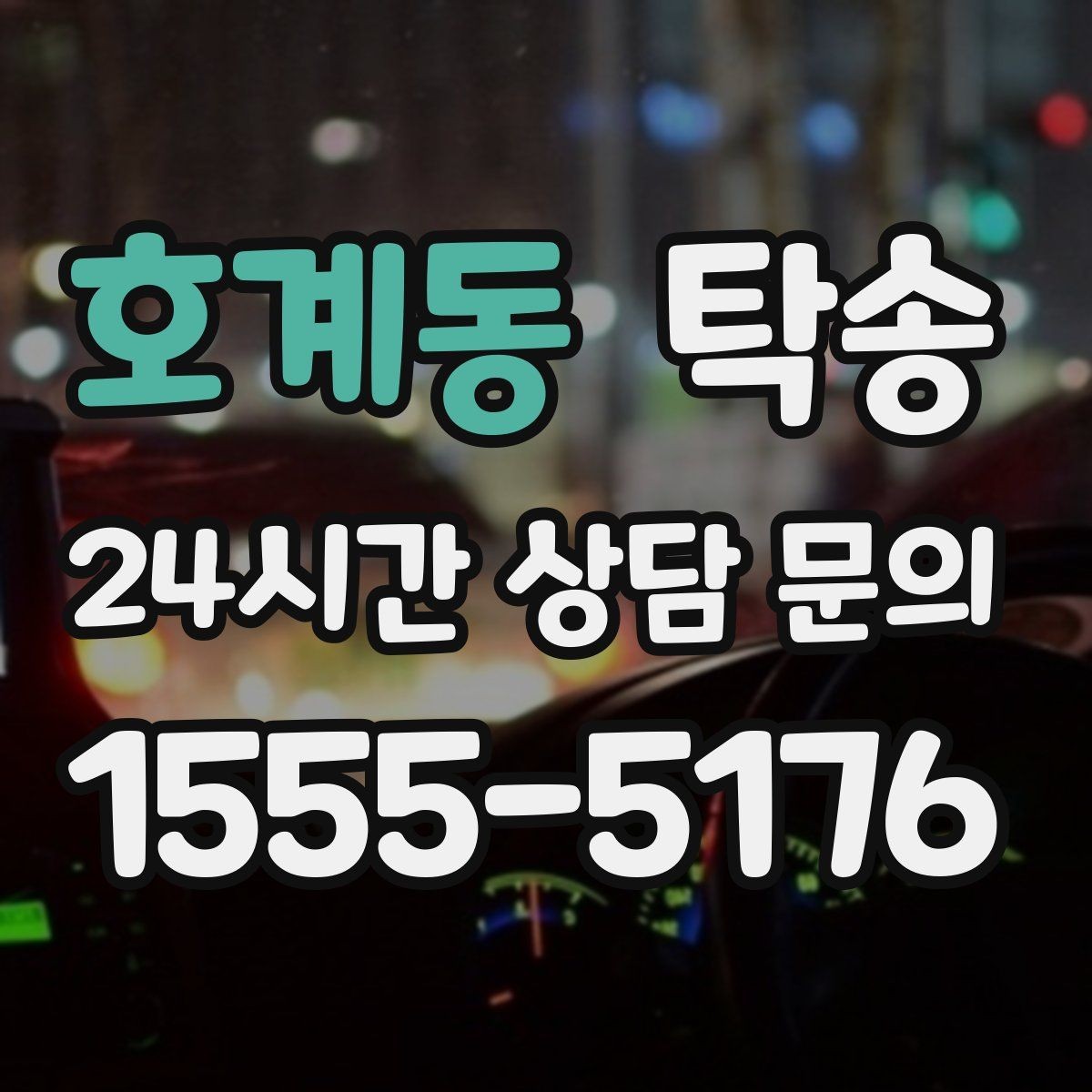 호계동 탁송 전시 오픈 전 세팅 시간을 반영한 인도