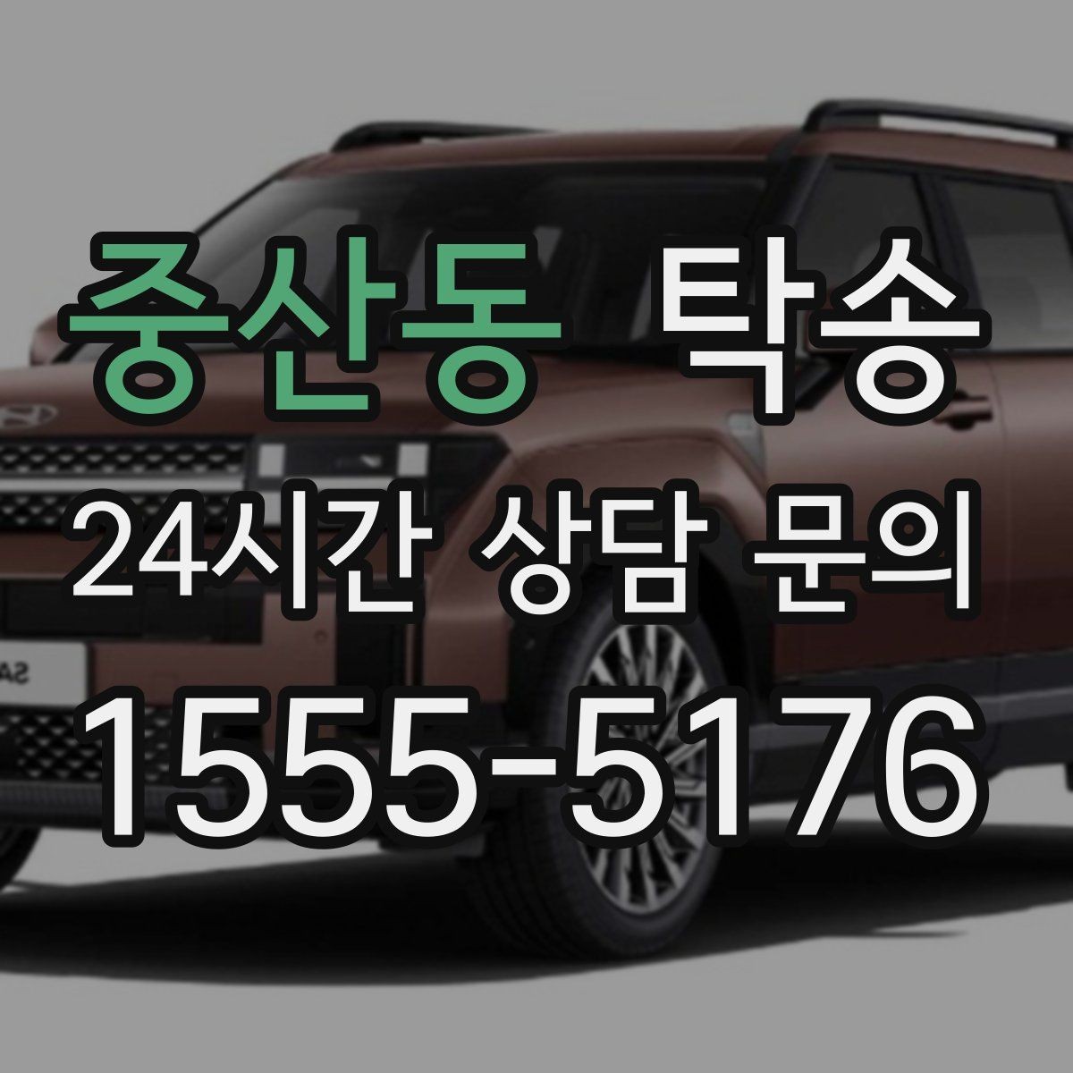 중산동 탁송 고가차도 회전 반경을 고려한 진입