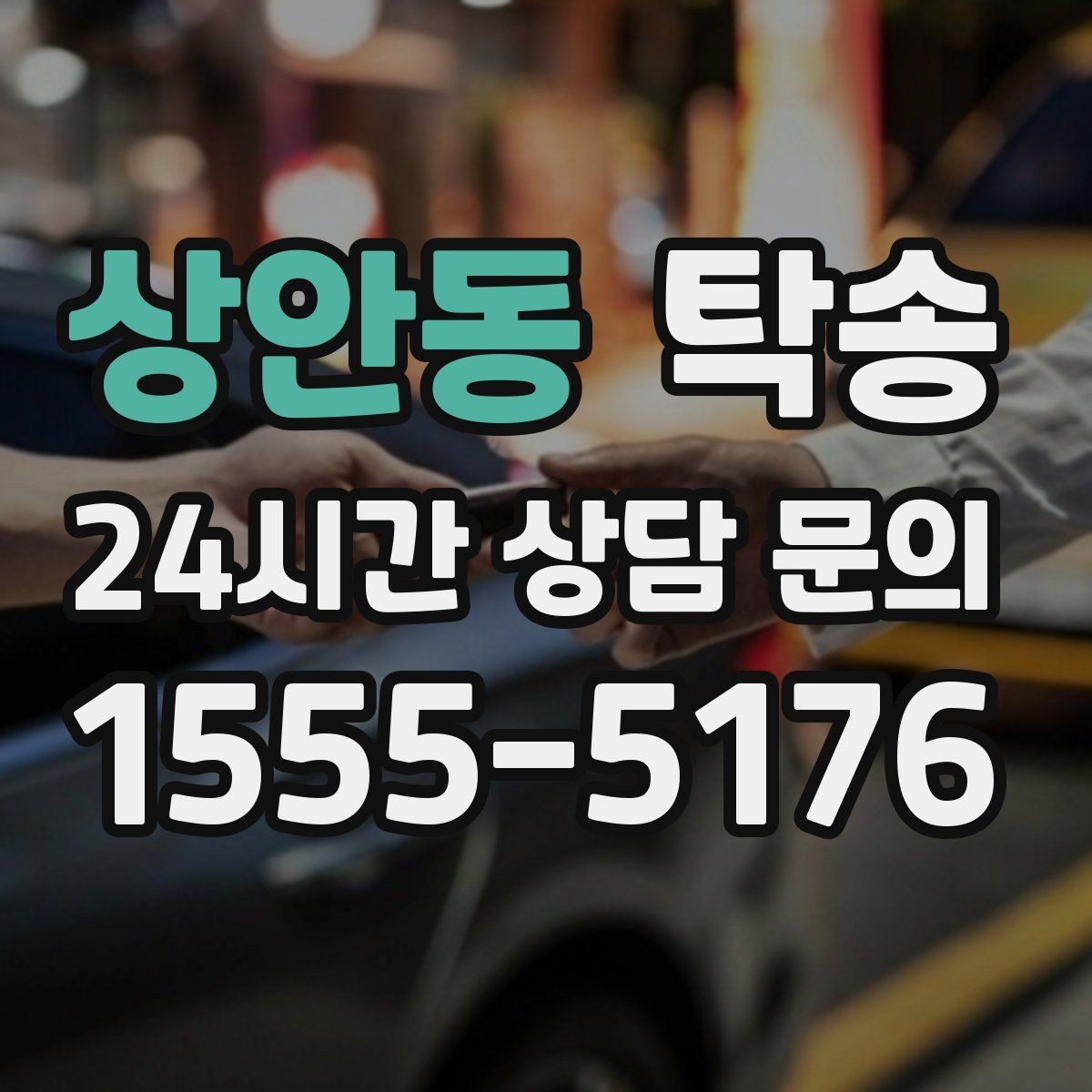 상안동 탁송 고객 동의 없는 경로 변경 없음 원칙