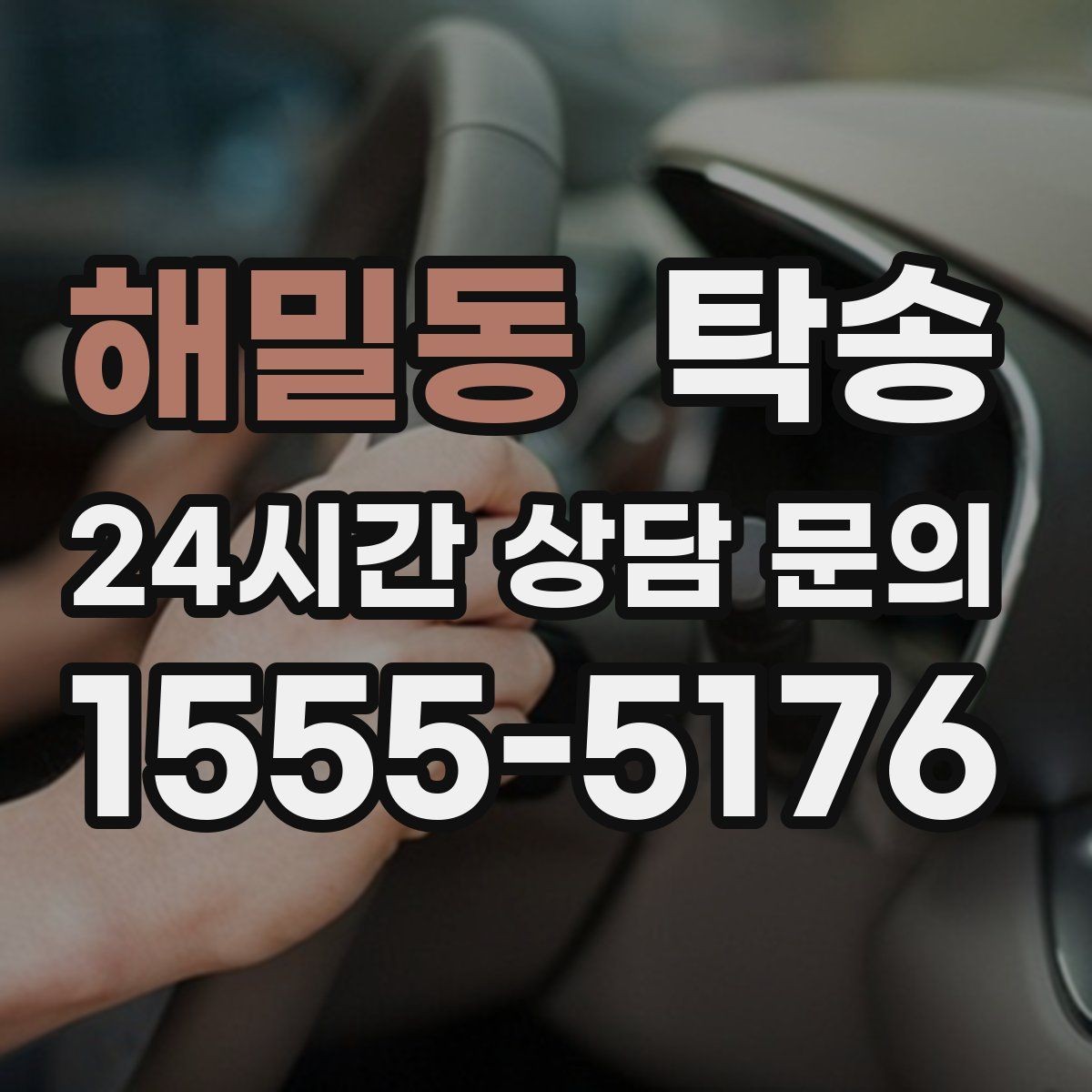해밀동 탁송 비 예보에도 차분한 문앞 인도