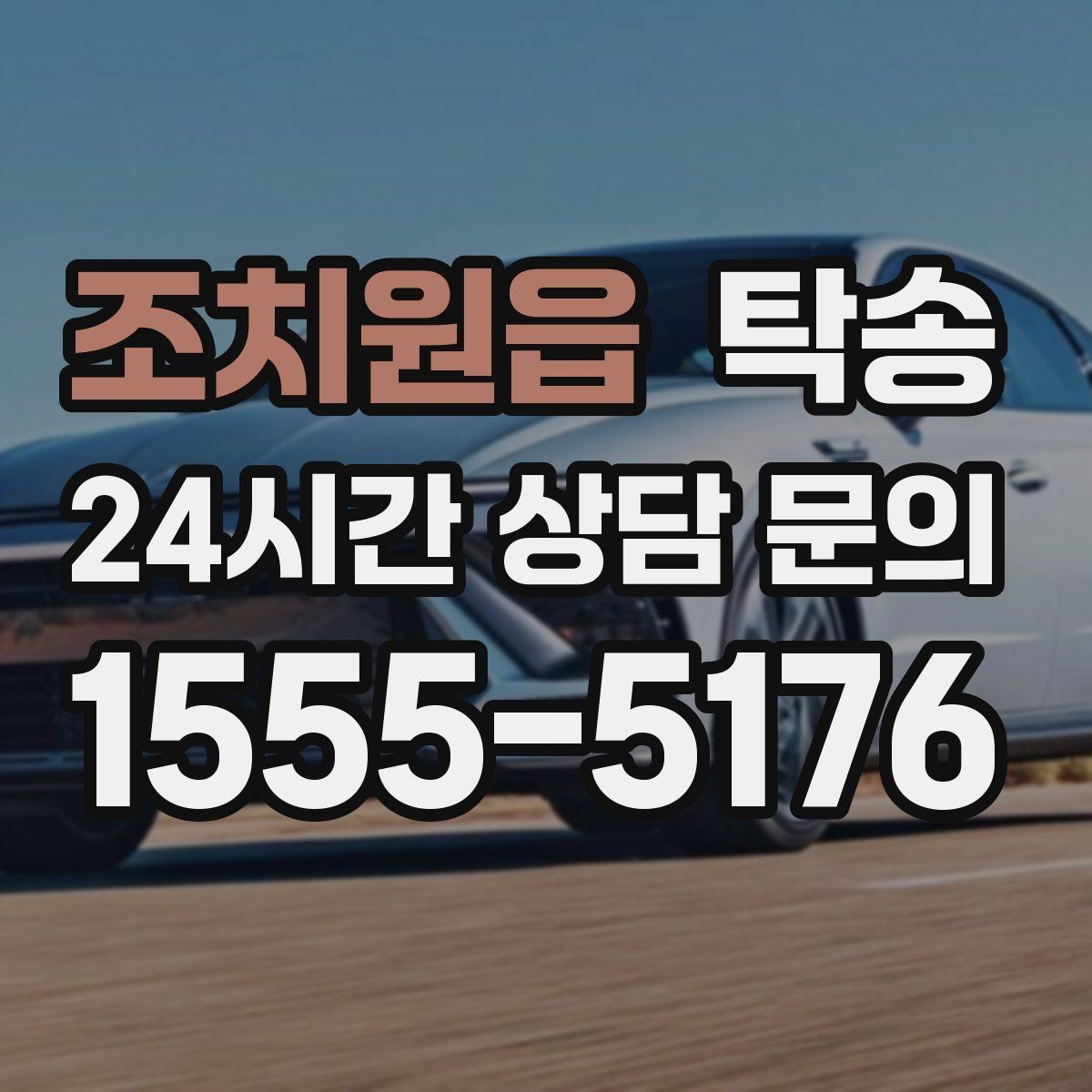 조치원읍 탁송 건물 출입 절차를 사전 확인 후 진행