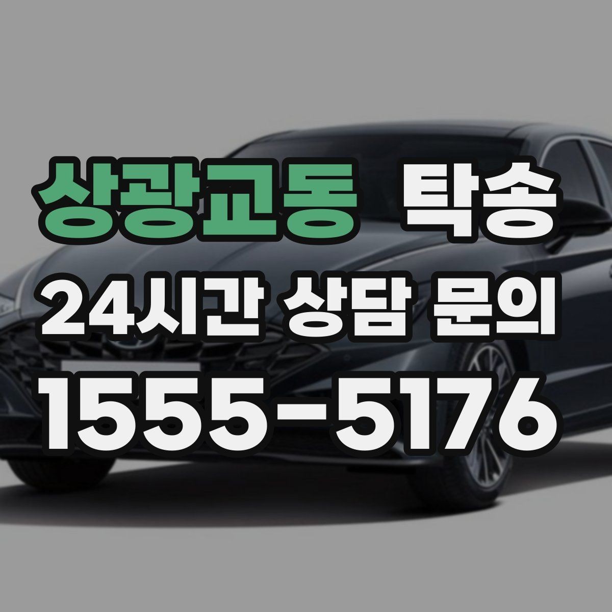 상광교동 탁송 전시장 외부 대기 동선으로 접근 시간 단축