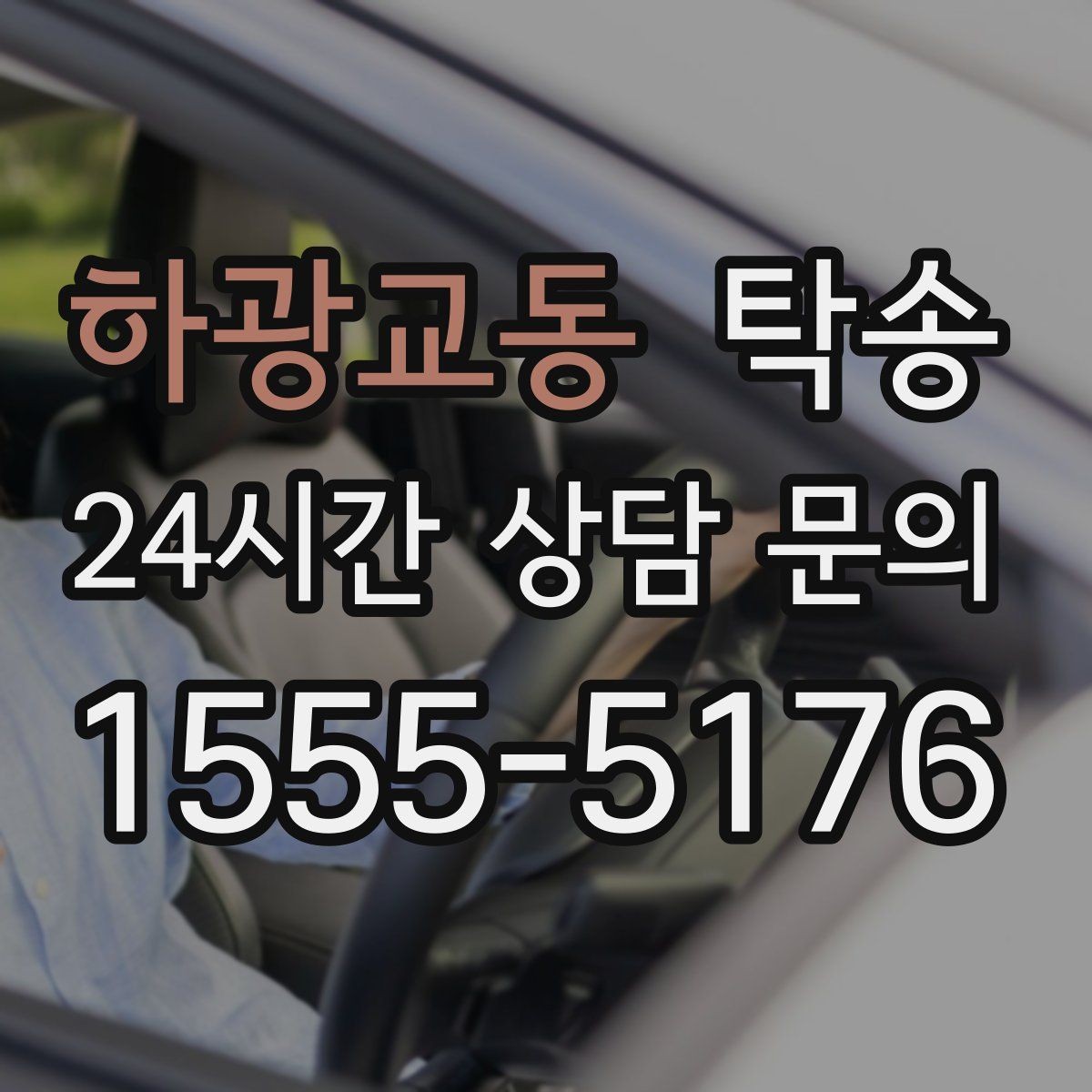 하광교동 탁송 인수와 인도의 표준 절차로 일정 관리
