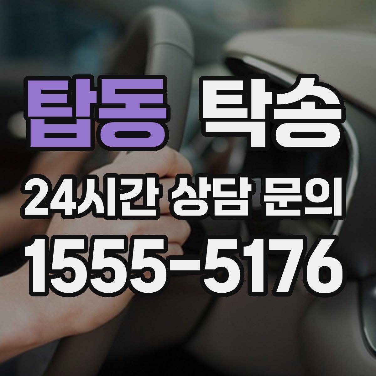 탑동 탁송 출발 지연이 생기면 즉시 시간표 재공유