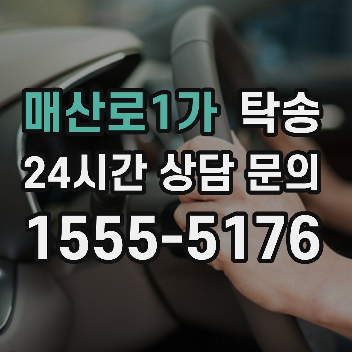 매산로1가 탁송 동일 각도 사진 기록으로 분쟁 예방