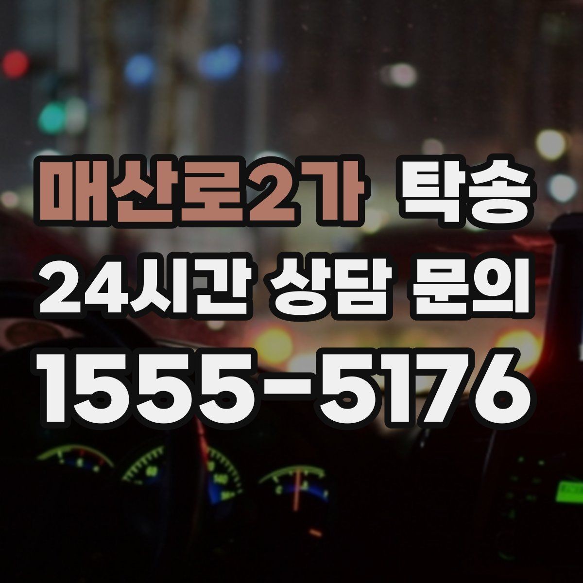매산로2가 탁송 도착 정보 선공유로 문의를 줄이는 운영