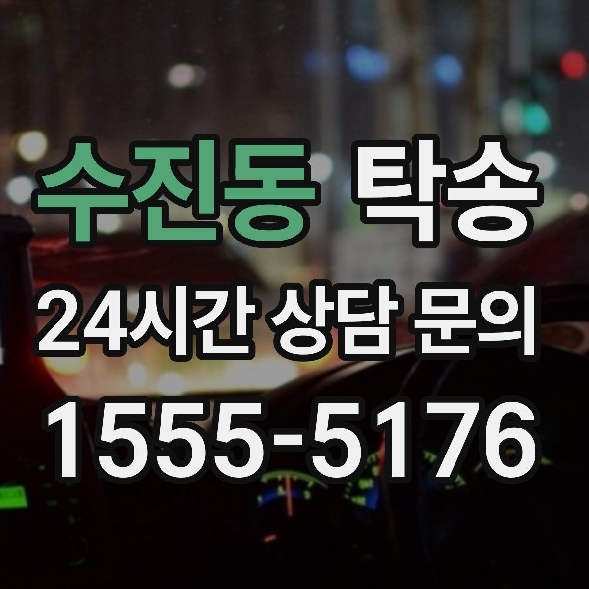 수진동 탁송 사진과 서명 보관으로 사후 확인