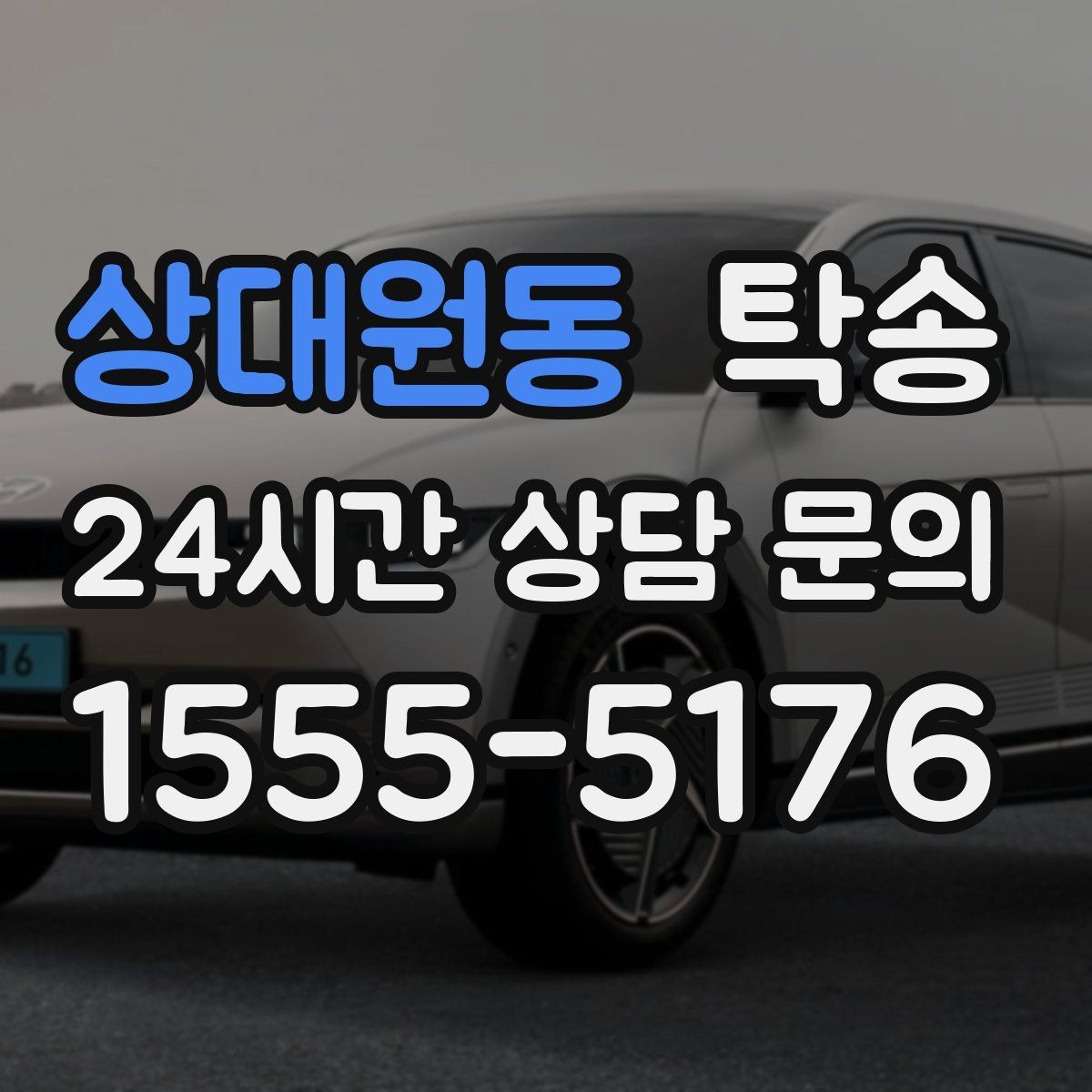 상대원동 탁송 도착 정보 선공유로 문의를 줄이는 운영