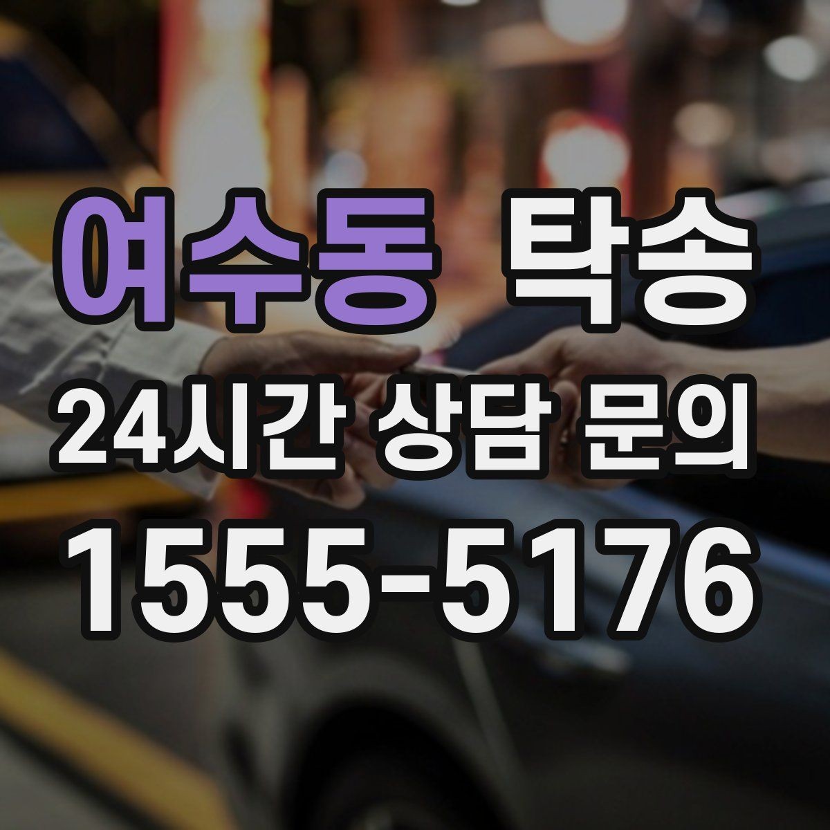 여수동 탁송 전시장 백오피스 출입 절차를 준수