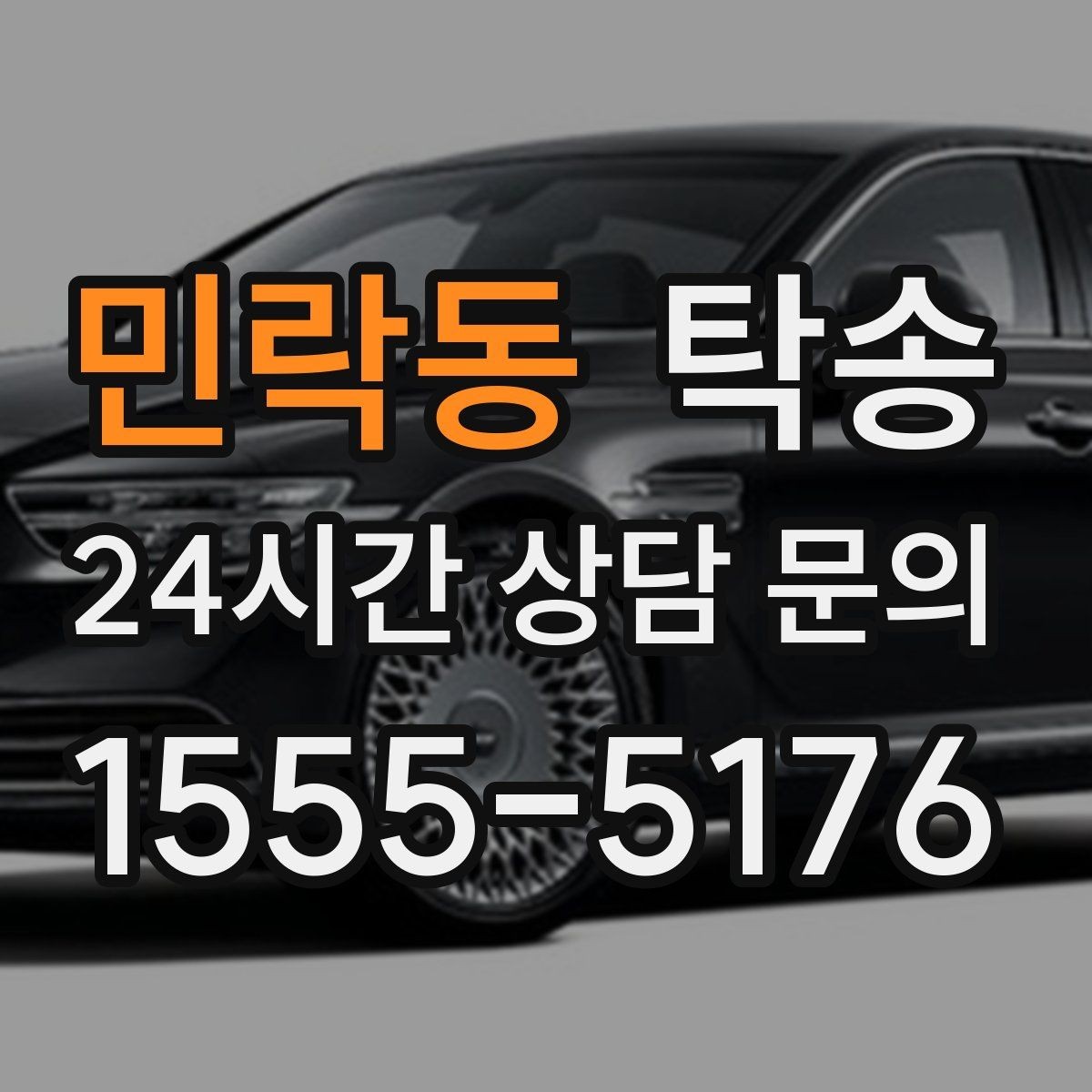 민락동 탁송 대형 차량 회전 반경을 반영한 진입