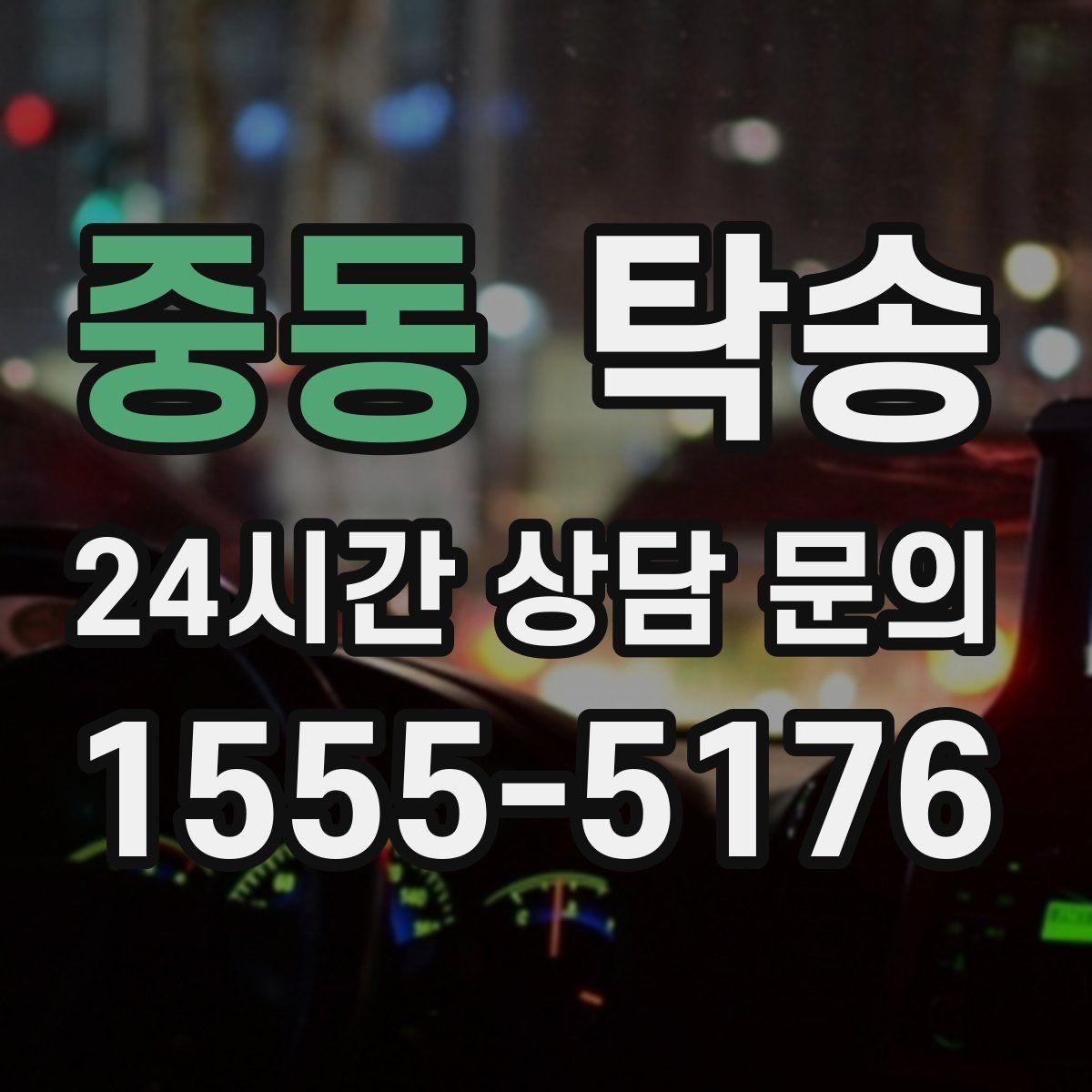 중동 탁송 전시장 출고 차량 문앞 인도 완료