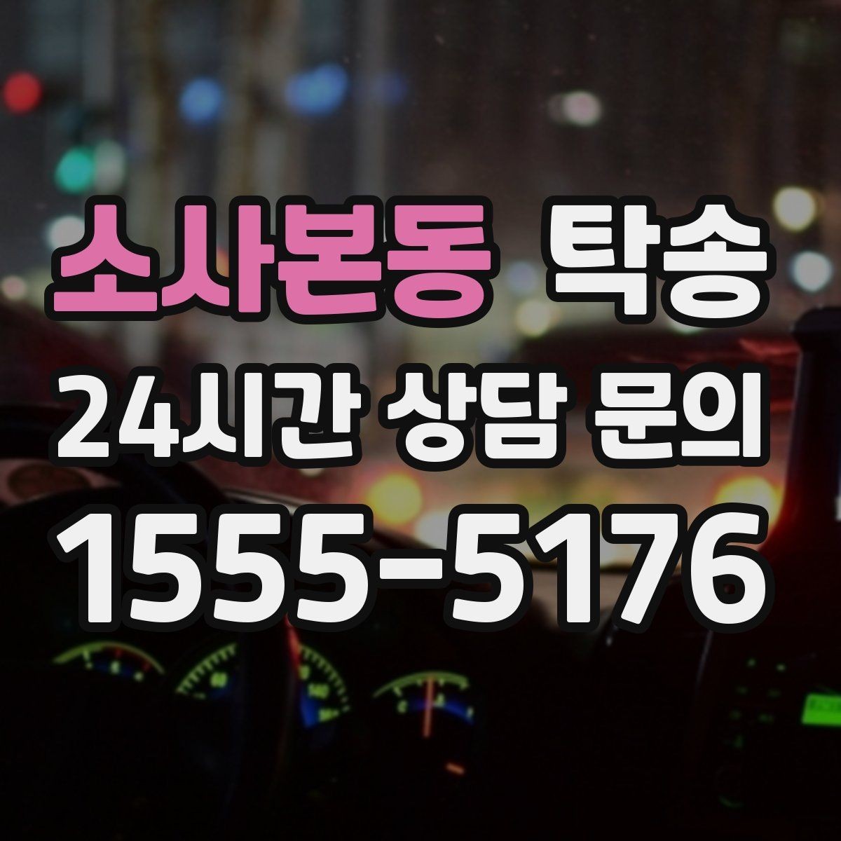 소사본동 탁송 주차 동선까지 점검하는 목적지 인도