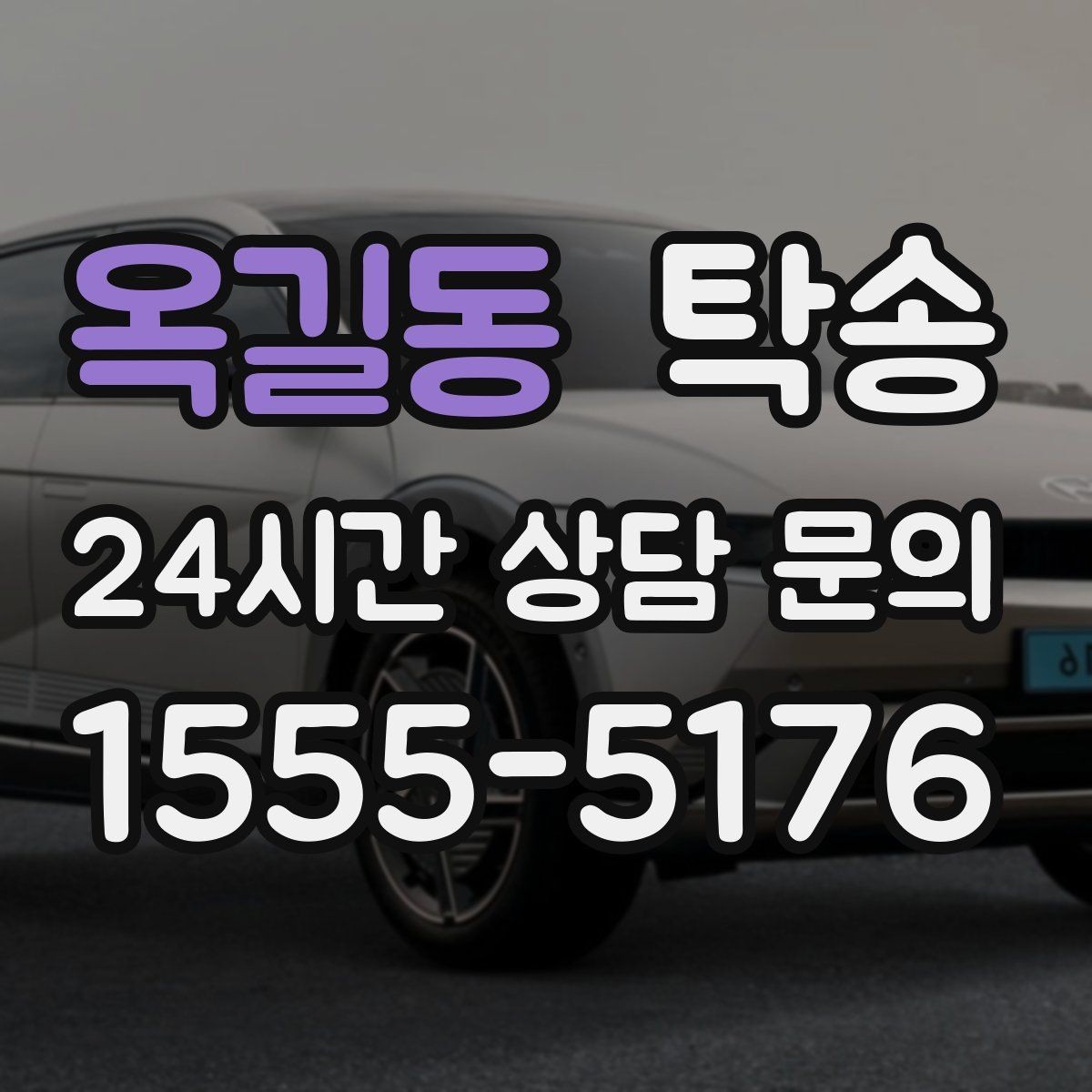 옥길동 탁송 인수 대리인 확인을 통한 안전 인도