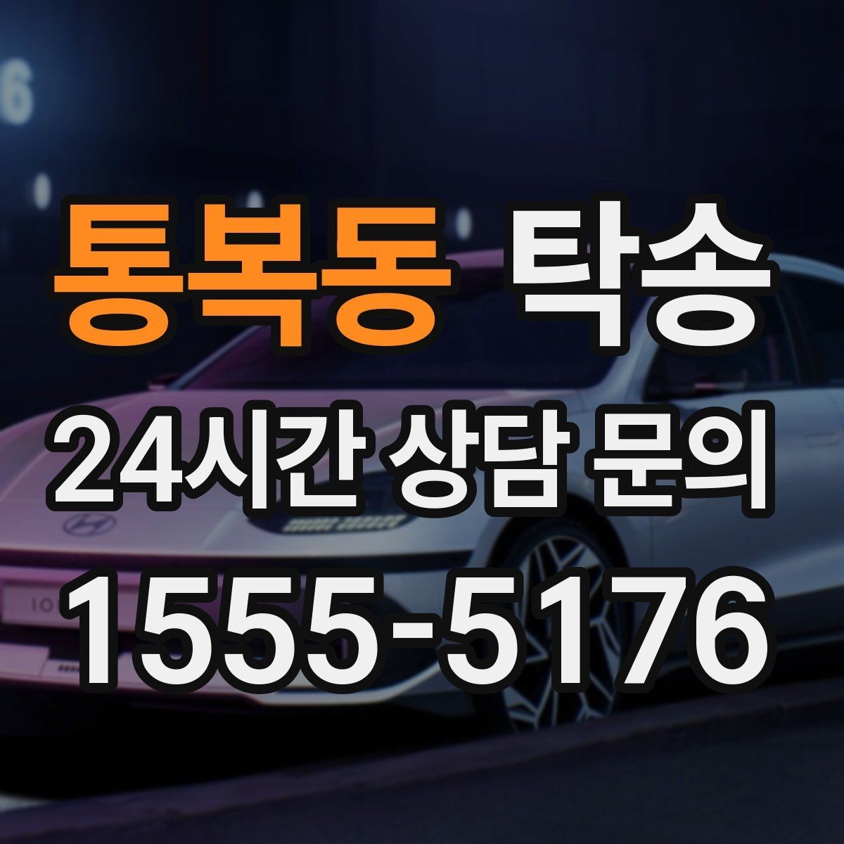 통복동 탁송 비 예보에도 차분한 문앞 인도