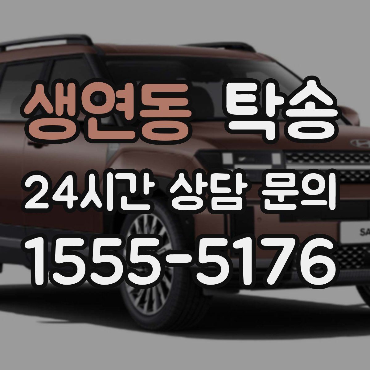 생연동 탁송 공항 터미널 혼잡도 반영한 회수