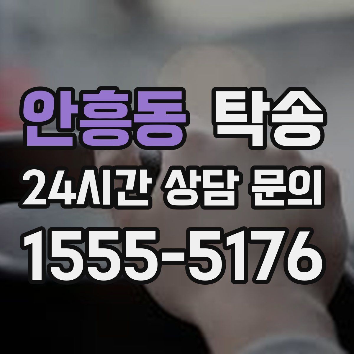 안흥동 탁송 키와 서류만 준비하면 시작되는 절차