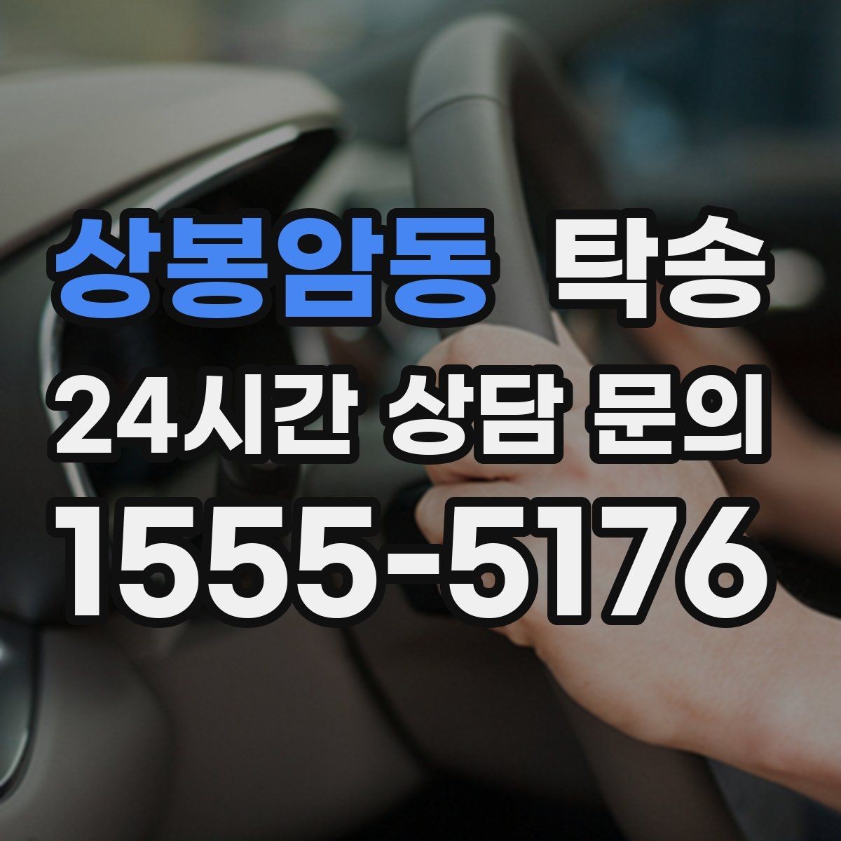 상봉암동 탁송 주차권 정산 기준을 사전 고지