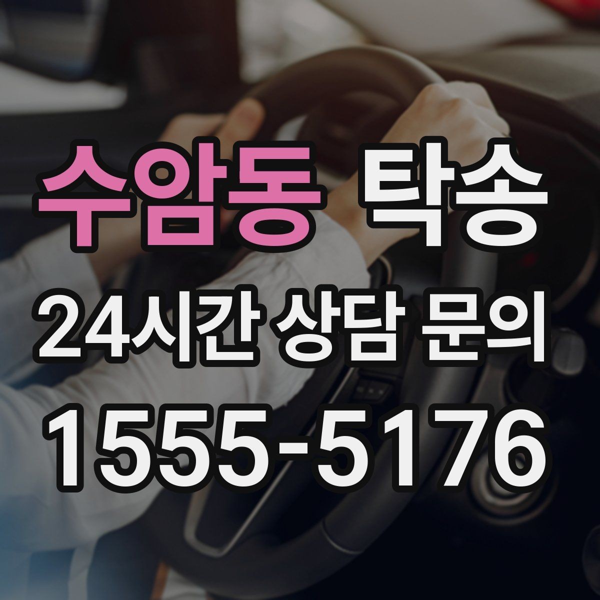 수암동 탁송 장거리 이전에도 정시 인도를 지향