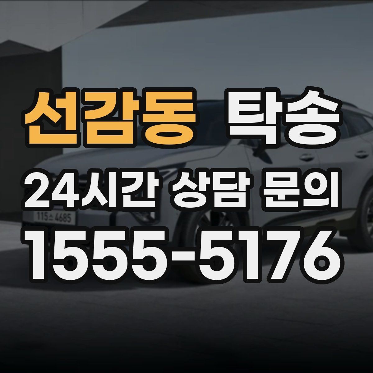 선감동 탁송 인수 지점이 협소할 때 인근 지점으로 전환