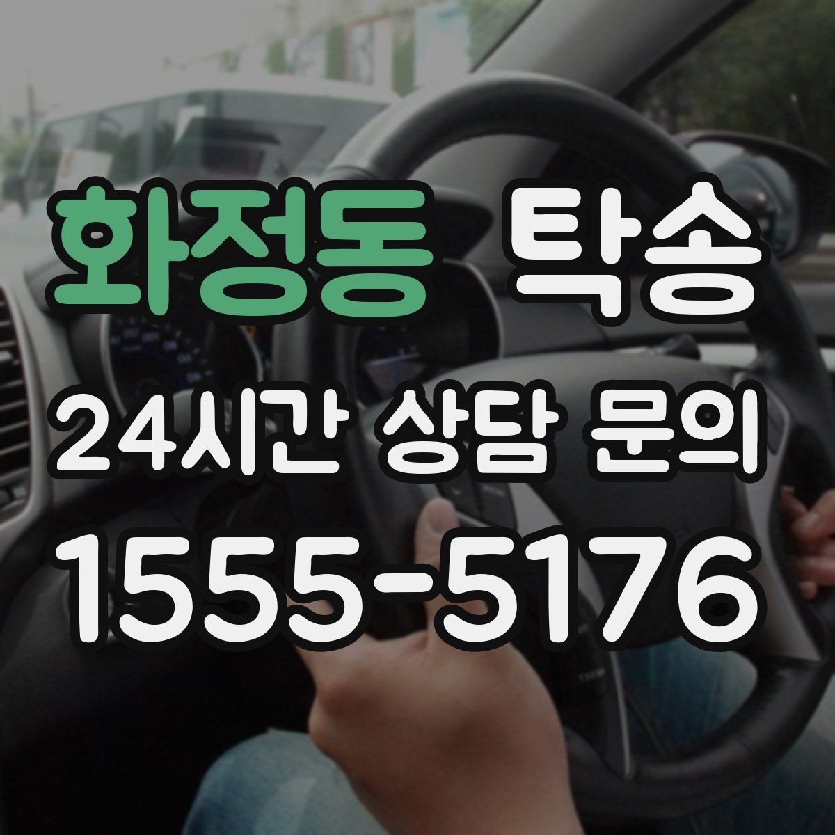 화정동 탁송 주차 기둥 간격을 고려한 안전 진입
