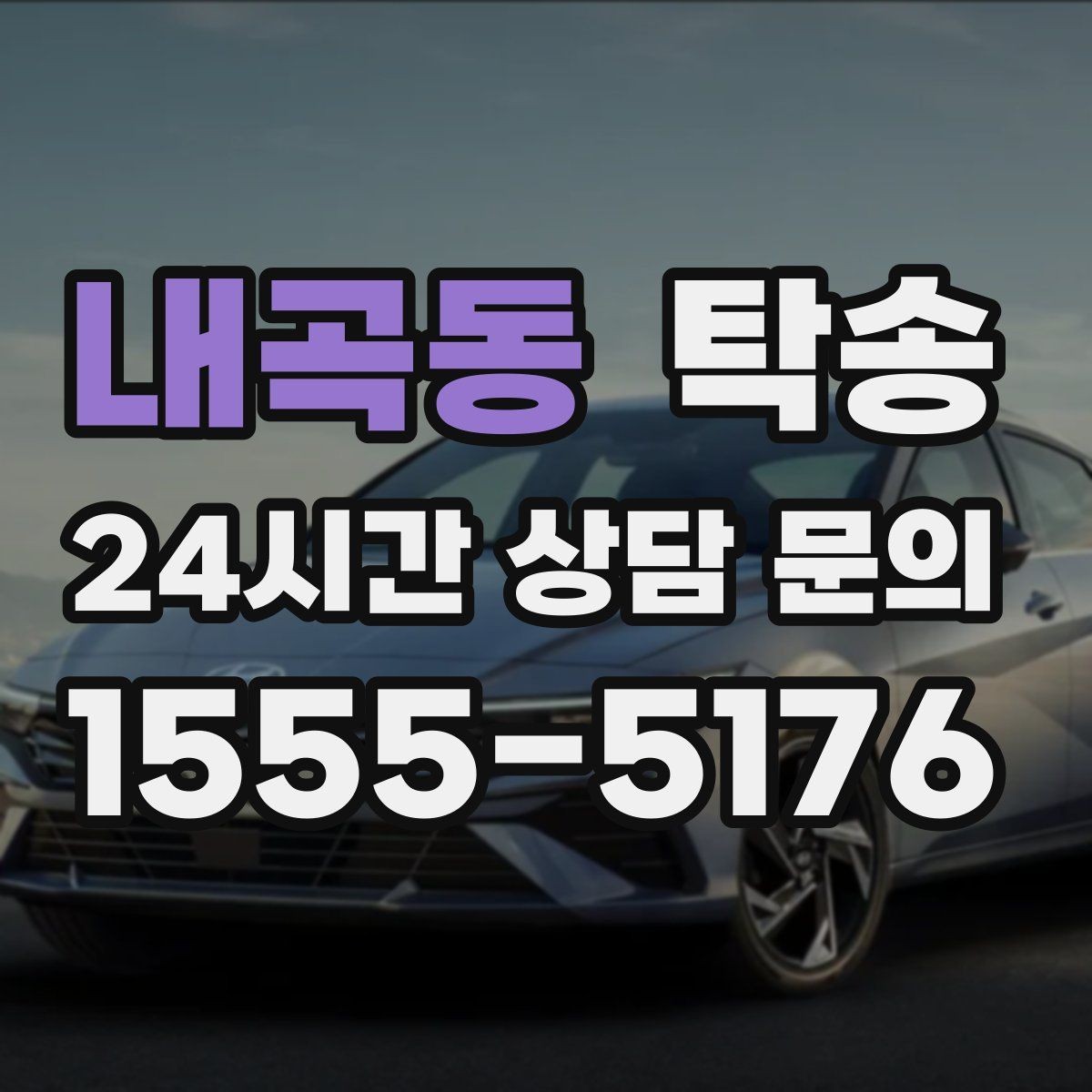 내곡동 탁송 키와 서류 관리가 엇갈리지 않는 체계